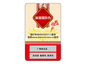 不干膠防偽標(biāo)簽：實用特性下的價值好處